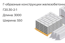 Г-образная конструкция Г20.30-2-1 в Екатеринбурге