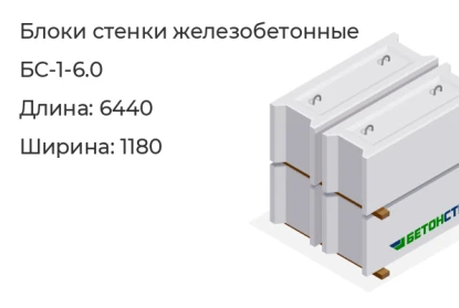 Блок стенки-БС-1-6.0 в Екатеринбурге