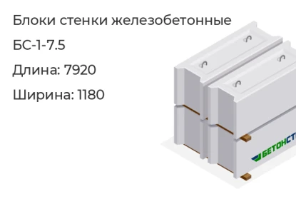 Блок стенки-БС-1-7.5 в Екатеринбурге
