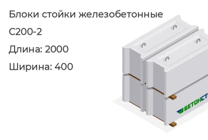 Блок стойки-С200-2 в Екатеринбурге