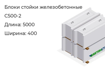 Блок стойки-С500-2 в Екатеринбурге