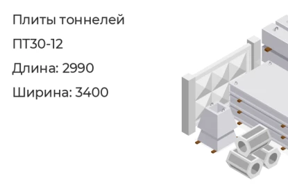 Плита перекрытия-ПТ30-12 в Екатеринбурге