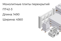 Плита перекрытия ПТ42-3 в Красноярске