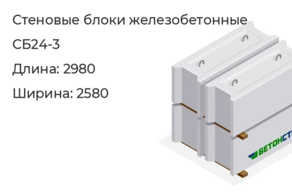 Стеновой блок-СБ24-3 в Екатеринбурге