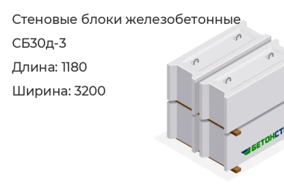 Стеновой блок-СБ30д-3 в Красноярске