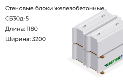 Стеновой блок-СБ30д-5 в Екатеринбурге