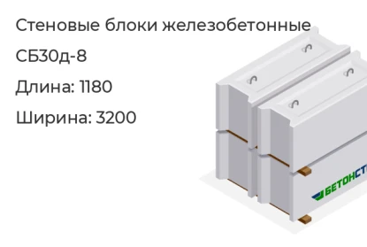 Стеновой блок-СБ30д-8 в Екатеринбурге