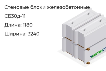 Стеновой блок-СБ30д-11 в Красноярске