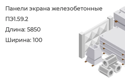 Панель экрана-ПЭ1.59.2 в Екатеринбурге
