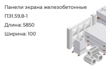 Панель экрана ПЭ1.59.8-1 в Екатеринбурге