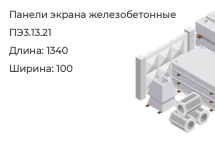 Панель экрана ПЭ3.13.21 в Екатеринбурге