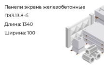 Панель экрана ПЭ3.13.8-б в Екатеринбурге