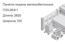 Панель экрана ПЭ3.28.8-1 в Екатеринбурге