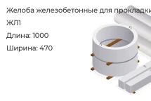 Желоб для прокладки кабеля ЖЛ1 в Красноярске