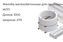 Желоб для прокладки кабеля ЖЛП в Красноярске
