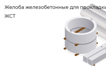 Желоб для прокладки кабеля-ЖСТ в Екатеринбурге