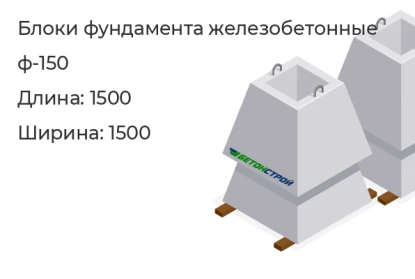Блок фундамента-ф-150 в Екатеринбурге