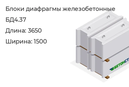 Блок диафрагмы-БД4.37 в Екатеринбурге