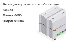 Блок диафрагмы БД4.41 в Екатеринбурге