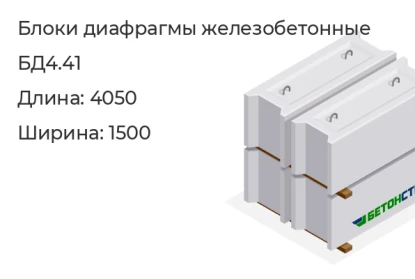 Блок диафрагмы-БД4.41 в Екатеринбурге