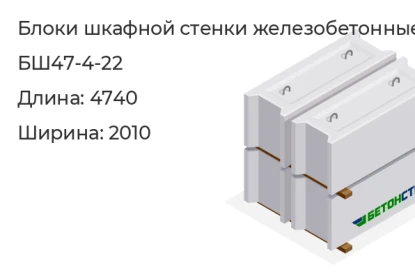Блок шкафной стенки-БШ47-4-22 в Екатеринбурге