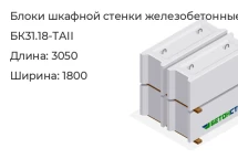 Блок шкафной стенки БК31.18-ТАII в Екатеринбурге