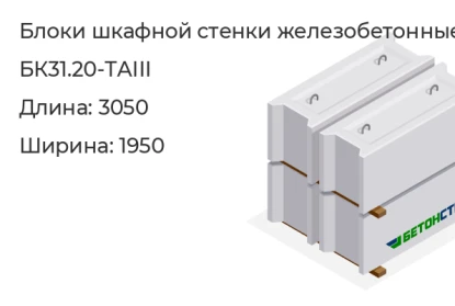 Блок шкафной стенки-БК31.20-ТАIII в Екатеринбурге