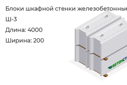 Блок шкафной стенки-Ш-3 в Красноярске