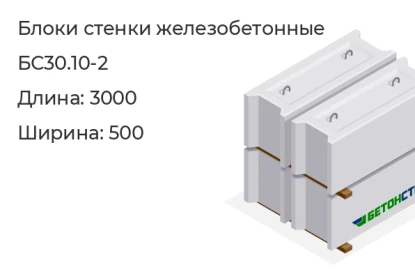 Блок стенки-БС30.10-2 в Екатеринбурге