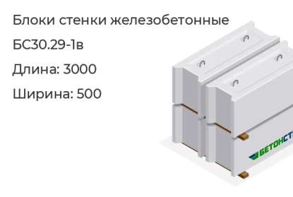 Блок стенки-БС30.29-1в в Красноярске