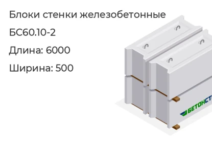 Блок стенки-БС60.10-2 в Екатеринбурге