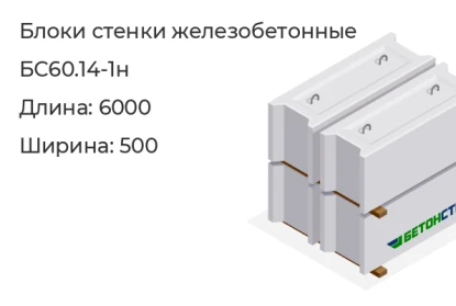 Блок стенки-БС60.14-1н в Екатеринбурге