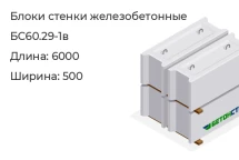 Блок стенки БС60.29-1в в Екатеринбурге