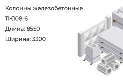 Колонна-11К108-6 в Красноярске