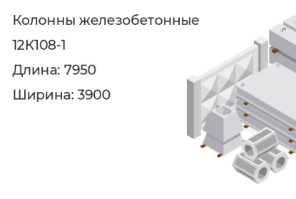 Колонна-12К108-1 в Красноярске