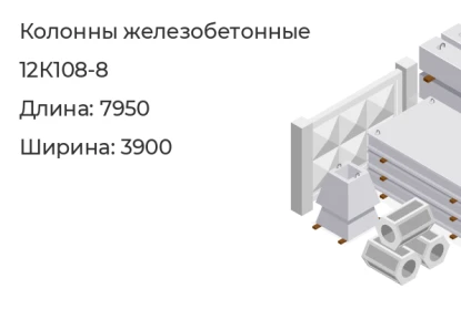 Колонна-12К108-8 в Красноярске