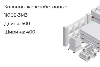 Колонна-1К108-3М3 в Красноярске