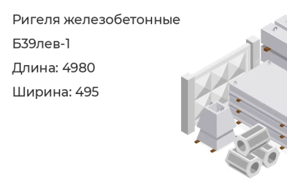 Ригель-Б39лев-1 в Красноярске