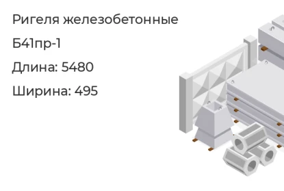 Ригель-Б41пр-1 в Красноярске