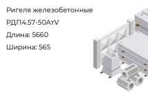 Ригель РДП4.57-50АтV в Екатеринбурге
