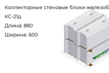 Коллекторный стеновой угловой блок (доборный элемент)