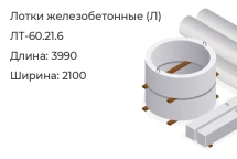 Лоток ЛТ-60.21.6 в Красноярске