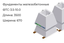 Фундамент ФТС-3.5-10.0 в Сургуте